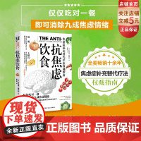 抗焦虑饮食 食疗 健康 心理 焦虑 精神类疾病 北京科学技术