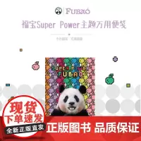 福宝Super Power主题万用便笺 熊猫福宝便签纸 | Panda oclock
