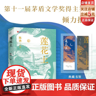 莲花土 一部匠人的记忆史 一部关于长城文化的微观文学著作 北京科学技术