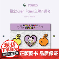 福宝Super Power主题万用夹 福宝周边 可爱福宝万用夹 一套3个 | Panda o'clock
