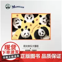 阳光开朗大猫毯 熊猫萌兰毛毯 萌兰周边 可爱熊猫