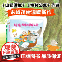 大熊老师来了 全3册 儿童绘本 末崎茂树 治愈 暖心 精装绘本 北京科学技术