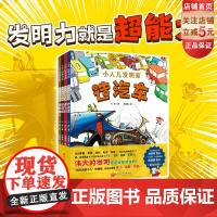 小人儿发明家 全4册 儿童绘本 科普绘本 科技 设计 北京科学技术