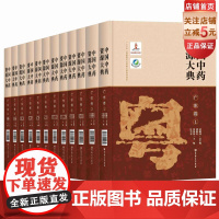 中国中药资源大典 广东卷 全12册 中医中药 药用植物学种质资源评价 种质的离体培养 北京科学技术