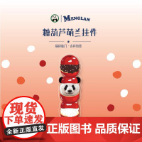 糖葫芦萌兰挂件 熊猫萌兰周边 熊猫钥匙链 超可爱熊猫 | Panda o'clock