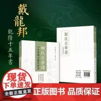 姬氏古拳谱 六合拳谱与姬氏枪法 武术 拳法 拳谱 枪法 北京科学技术