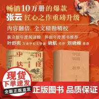 中国妖怪故事 全集 传统故事 民俗故事 讲了很久很久的中国妖怪故事 妖怪说 北京科学技术