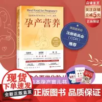 孕产营养 怀孕 营养 健康 育儿 孕产 北京科学技术