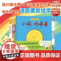 语言的种子 儿童绘本 语言激发 幼教 0-2岁 北京科学技术