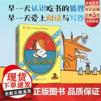 吃书的狐狸 注音版 全4册 儿童文学 阅读写作 5-7岁适读 写作文 北京科学技术