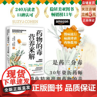 药物的毒营养来解 健康 药物 营养 不良反应 北京科学技术