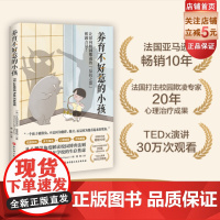 养育不好惹的小孩 育儿 心理 校园欺凌 校园霸凌 孩子被欺负 自我保护 友谊 校园社交问题 北京科学技术
