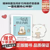 一句话停止内耗 心理健康 缓解压力 正面问题 解决焦虑 北京科学技术