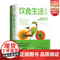 饮食生活全书 饮食 健康 营养学 体重管理 北京科学技术