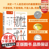 韧性成长 培养孩子反脆弱的心智模式 家庭教育 韧性 内卷 鸡娃 成功 压力 成长 孩子心理 北京科学技术