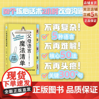 父母语言魔法清单 家庭教育 亲子沟通 父母话术 父母语言 北京科学技术