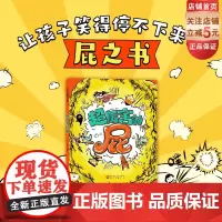 超厉害的屁 儿童绘本 亲子阅读 屎尿屁绘本 想象力 3-6岁 北京科学技术