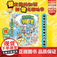 怪兽学园 物理第一课 全十册 中小衔接 八大物理知识体系 三个层面培养思维 故事引导 北京科学技术