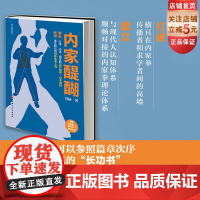 内家醍醐 22个免费观看学练视频 内家拳研究 内功辨析 易筋经 武学浅析 太极拳 武术图解 北京科学技术
