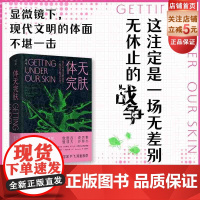 体无完肤 我们与害虫的战争 一部社会和文化史 社会学 文化 历史 北京科学技术