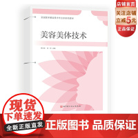 美容美体技术 北京科学技术