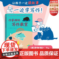 作家猫的写作教室 儿童文学 写作文 学写作 小学作文辅导 北京科学技术
