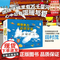 用想象力点亮宇宙:全4册 想象力 绘本 3-6岁绘本 微观世界 生命力量 北京科学技术