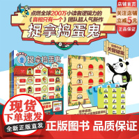 捉拿捣蛋鬼全6册 边阅读边关窗的激励性阅读方式 在探案中激活阅读专注力和逻辑推理力真相只有一个 密室请开门 团队最新力作