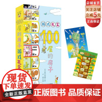 100层的房子游戏套装 游戏礼盒+拼图 100层的房子 益智游戏 拼图 游戏礼盒 北京科学技术