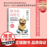 孩子的自控力 90%可以靠食物提高 育儿 儿童营养健康 儿童情绪管理 自控力 北京科学技术
