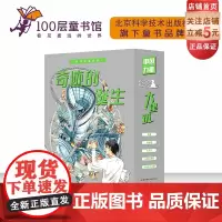奇迹的诞生 超级建筑科学绘本 全5册 中国力量 建筑 儿童科普 鸟巢水立方 冰丝带 大兴机场 火神山医院 上海中心大厦