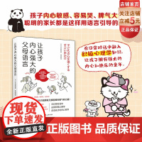让孩子内心强大的父母语言 家庭教育 性格培养 复原力 反脆弱 父母话术 亲子沟通 积极心理学 北京科学技术