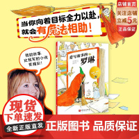 爱写故事的罗琳 儿童绘本 JK罗琳 哈利波特 平安小猪 名人传记励志绘本 想象力 北京科学技术