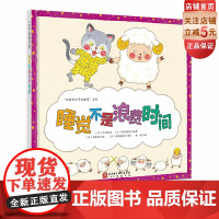 睡觉不是浪费时间 儿童绘本 睡眠教育绘本 如果你不早点睡觉系列第二弹 北京科学技术