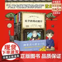 神奇点心店9-12 全4册 销量超350万册的神奇点心店第三辑来了 儿童文学 北京科学技术