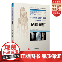 积水潭医院创伤骨科手术技术 足踝骨折 北京积水潭医院手术经验全景展示 北京科学技术