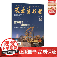 天文爱好者2022第10期内容:《百年芳华,砥砺前行——中国天文学会成立100周年》《月全食特辑:11月8日 月全食、月