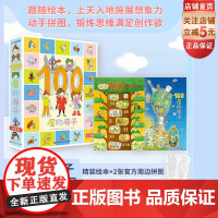 100层房子系列 5本套装+拼图 绘本 拼图 想象力 创造力 北京科学技术