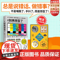 别再想歪了 认知 逻辑 碎片式阅读 理性 心理学 思维 社会学 北京科学技术