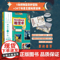 我在博物馆吃艺术 艺术启蒙 科普桥梁书 美术美育 UCCA保罗·克利 北京科学技术