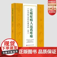 让癌症病人远离疼痛 位传统中医的抗癌真经 中医 北京科学技术