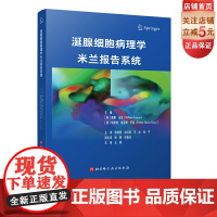 涎腺细胞病理学米兰报告系统 北京科学技术