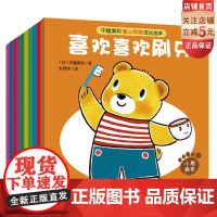 平装版 中屋美和爱与规则成长绘本 全10册 经典低幼行为习惯养成绘本 涵盖自理能力 卫生习惯 安全意识 秩序意识 社交能