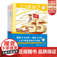 学习靠自己 全4册 把老师的话存储在大脑里+潦草公主大逆袭+我来自举手星球+江马虎的55分同盟 北京科学技术