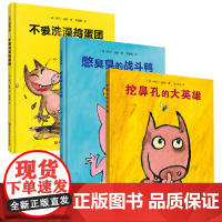 挖鼻孔的大英雄系列(全3册)