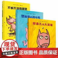 挖鼻孔的大英雄系列(全3册)