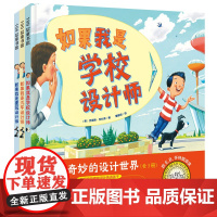 走进奇妙的设计世界(全3册) 克里斯·范杜森