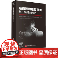 颈痛障碍康复管理 基于循证的方法 本书分为四大部分 共19章 总结了既往数十年颈痛的临床研究与康复管理方案的宝贵经验