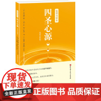 宛邻书屋本 四圣心源 简体注释版 是业内流通 精善的版本 曾被误传已经失传 重磅推出 简体注释出版 北京科技