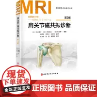 肩关节磁共振诊断 第2版 日系经典持续20年 肩关节MRI书 北京科学技术出版社